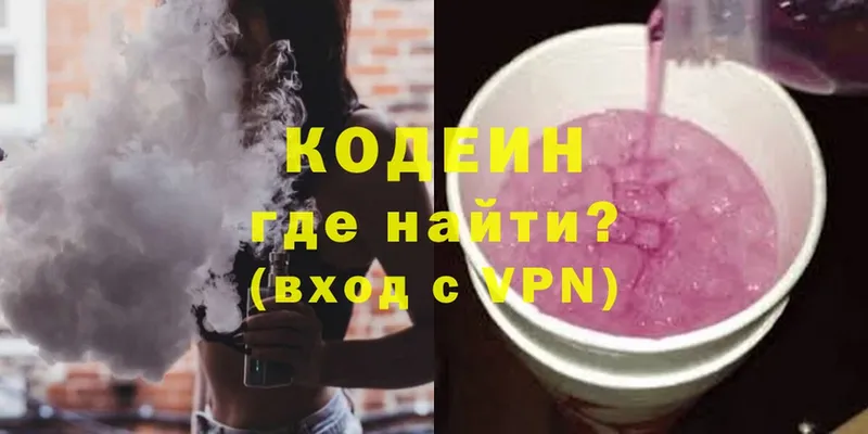 Кодеин Purple Drank  купить   Константиновск 