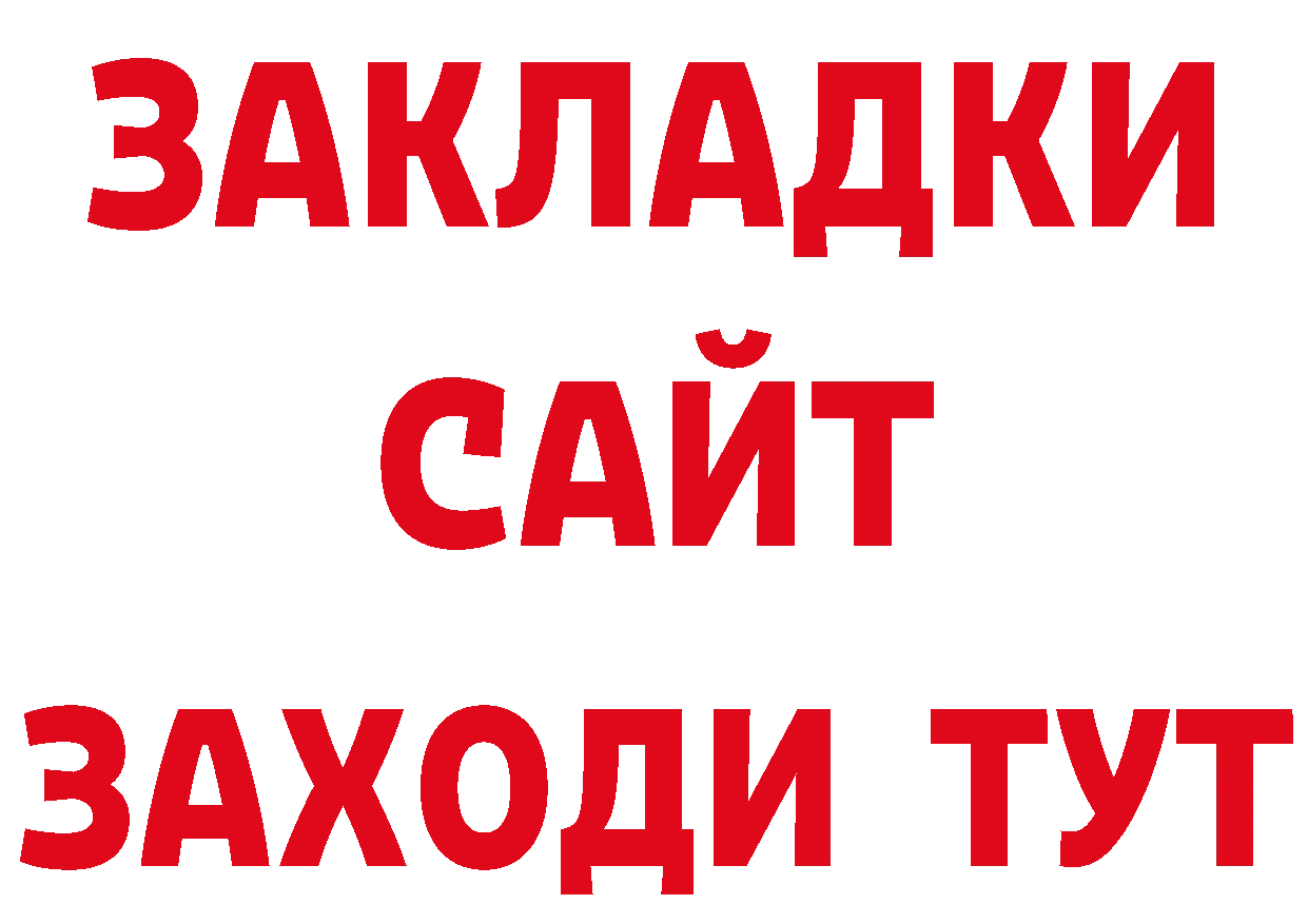 БУТИРАТ GHB зеркало даркнет ОМГ ОМГ Константиновск